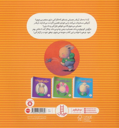 خرگوش کوچولوی عصبانی